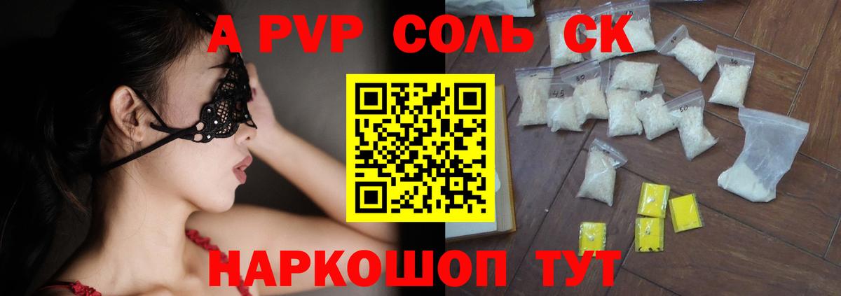 A-PVP Соль  APVP Crystall  APVP крисы CK  Кандалакша  Вход с VPN 
