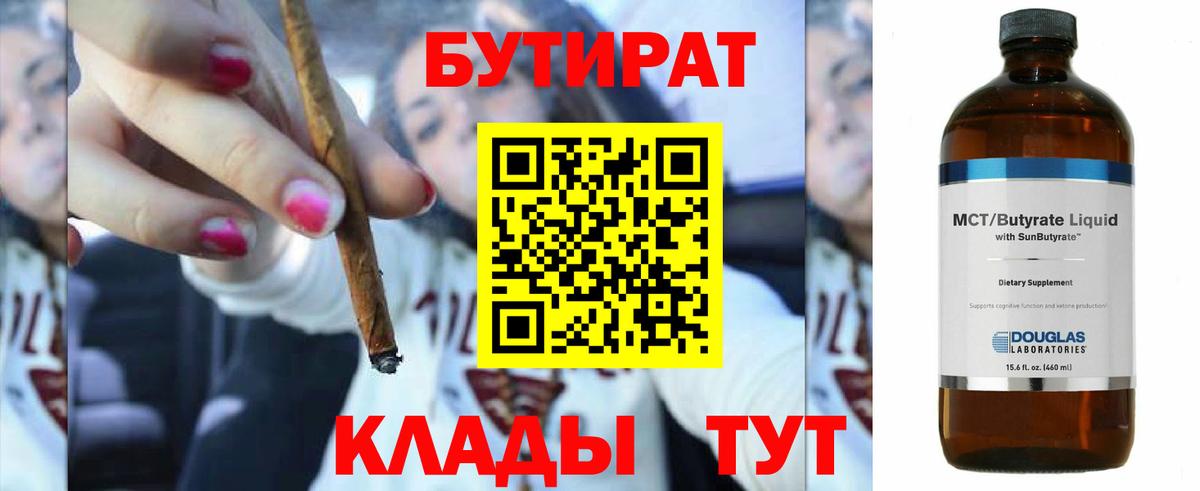 Бутират BDO  Вход с VPN  Кандалакша 