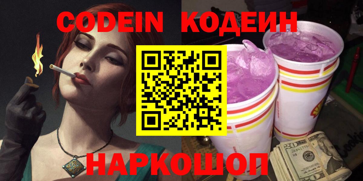 Кодеин напиток Lean (лин) Кандалакша
