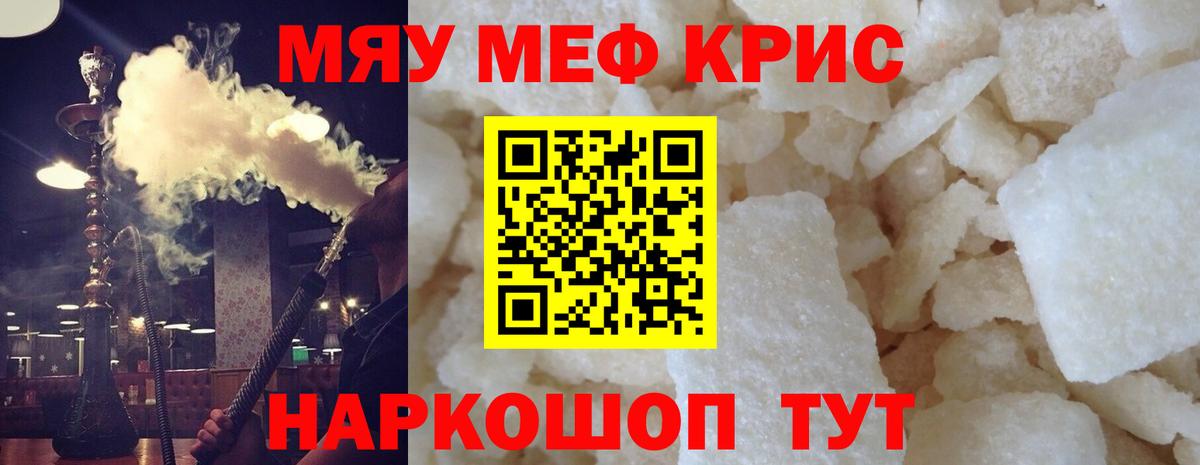 МЕФ кристаллы Кандалакша