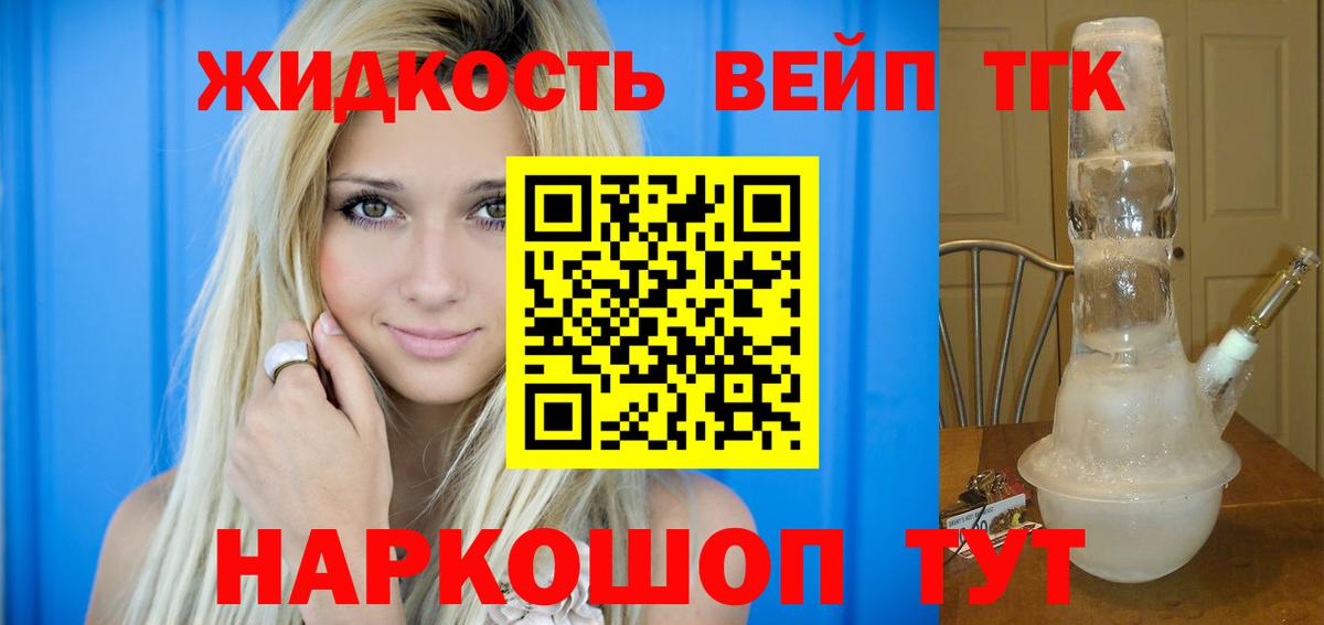 хочу наркоту  Дистиллят ТГК жижа  Вход с VPN  ТГК концентрат  Кандалакша 
